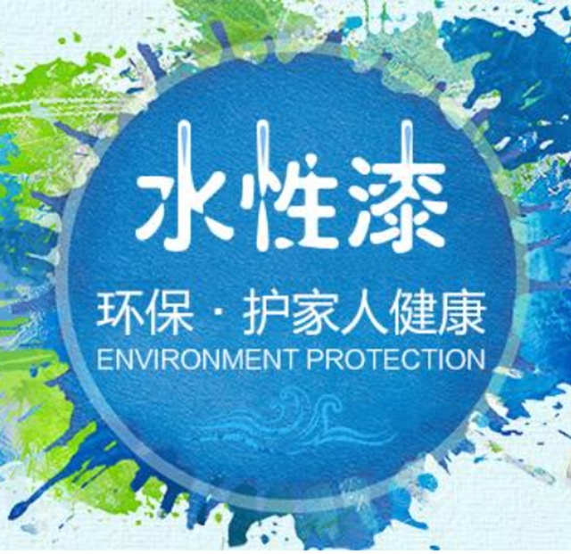 水性环保涂料 绿色浪潮下的广阔前景